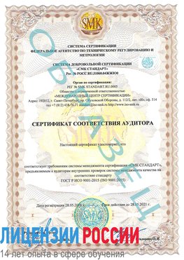 Образец сертификата соответствия аудитора Можга Сертификат ISO 9001